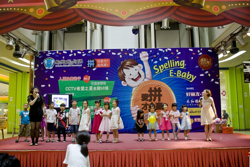 2015易贝乐拼读大赛分校区决赛—金源站圆满结束
