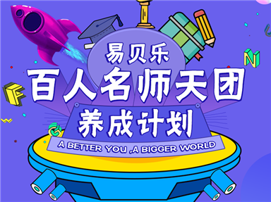 第六届易贝乐全国教师比武大会PPT模板下载