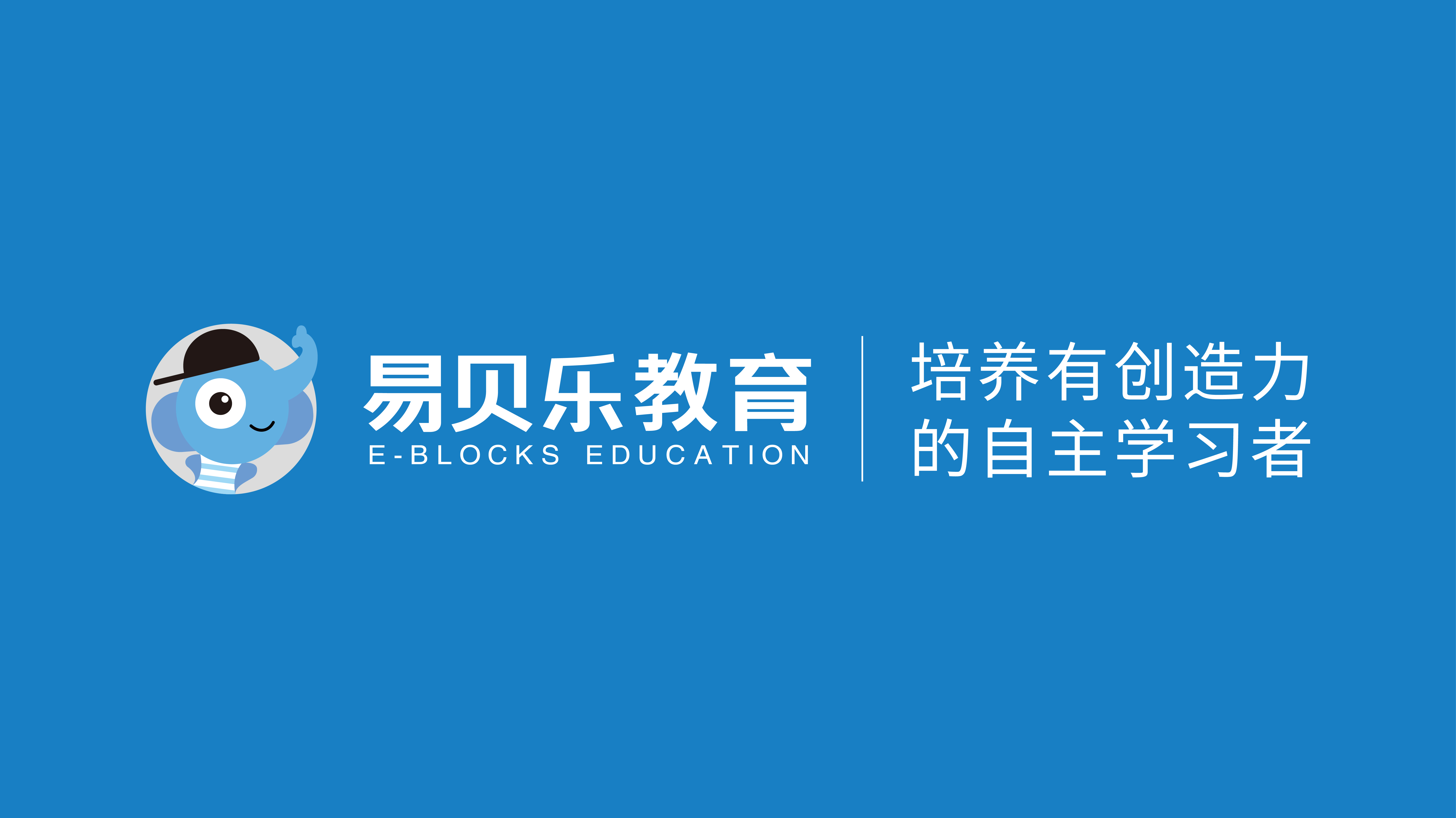 易贝乐教育品牌全线升级 构建素质教育新生态