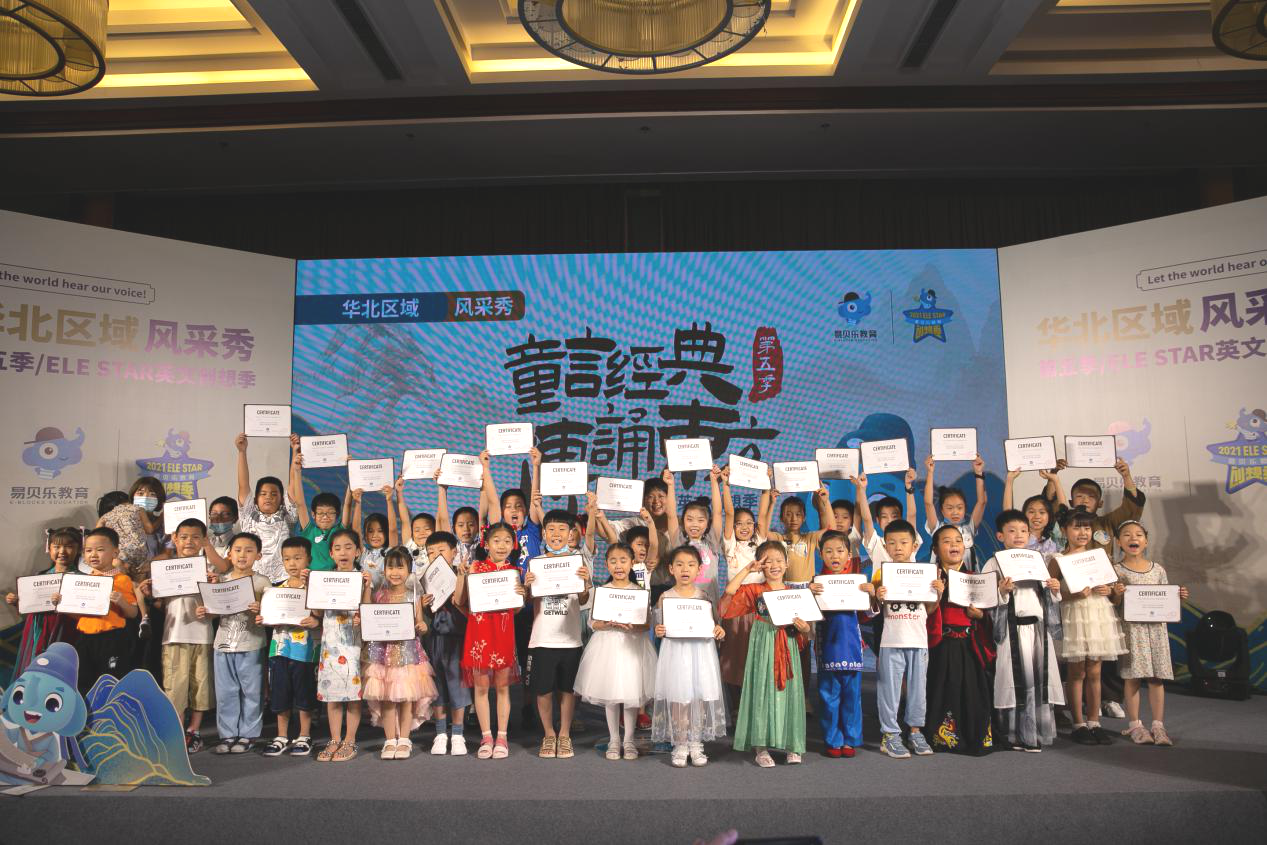 Ele Star华北区域风采秀圆满落幕
